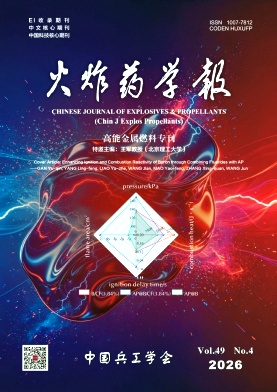 火炸药学报封面